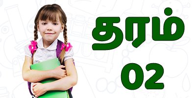 Grade 2