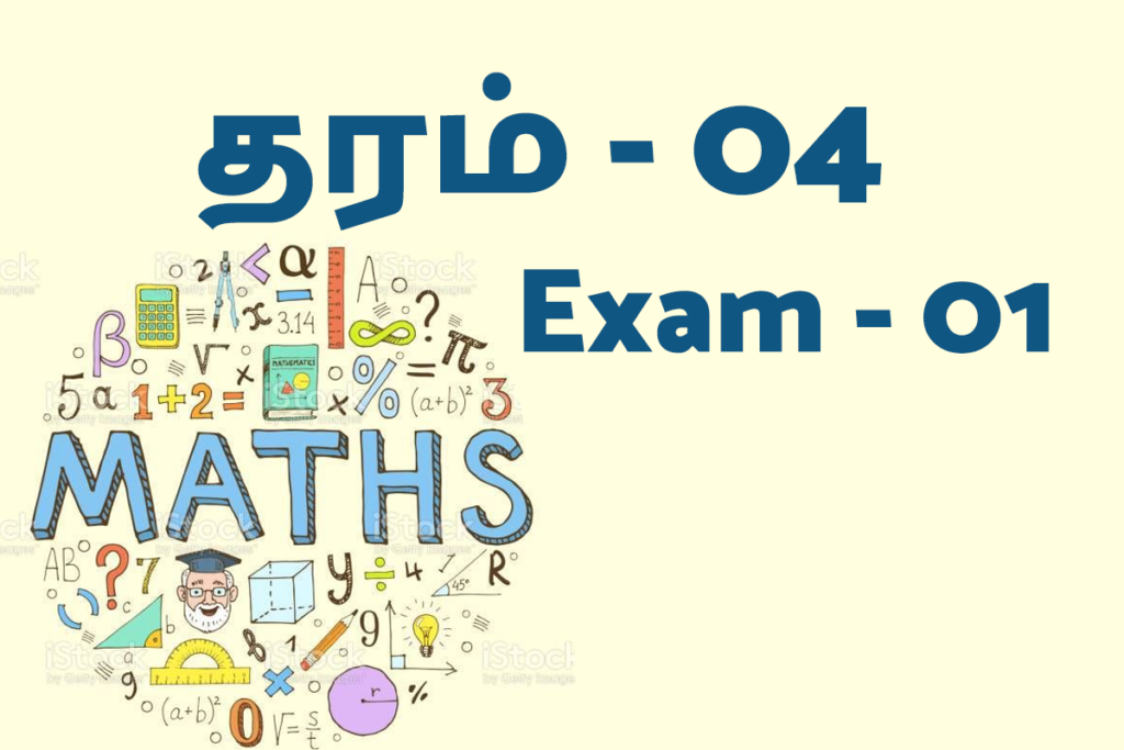 grade 04 exam 01